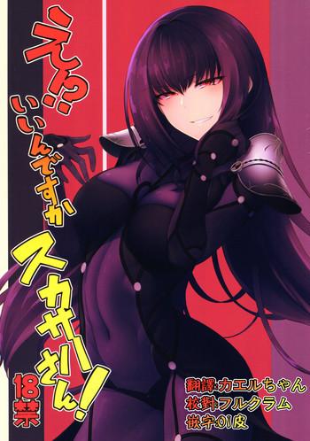 e iin desu ka scathach san cover