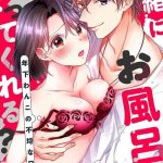 issho ni o furo haittekureru toshishita wan kono furachina wana 1 cover