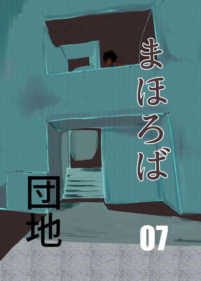 mahoroba danchi 07 mahorobo housing complex 07 cover