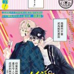 ozaki kaho noisy roommate ie nashi ni natta node ikemen to kaiitsuki bukken de doukyo hajimemashita ch 1 7 chinese x digital cover