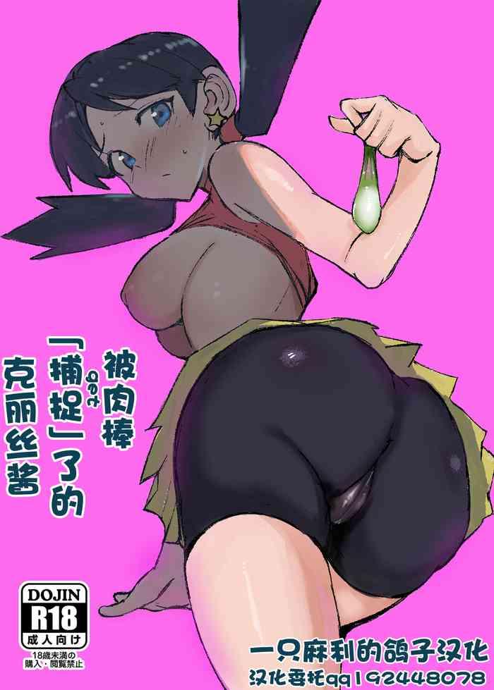 petapetapeta peta ochinpo ni hokaku get sareta kris chan pokemon chinese digital cover