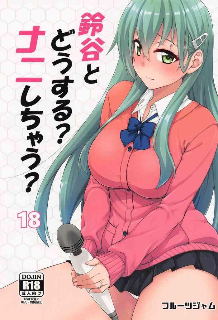 suzuya to dousuru nani shichau 18 cover