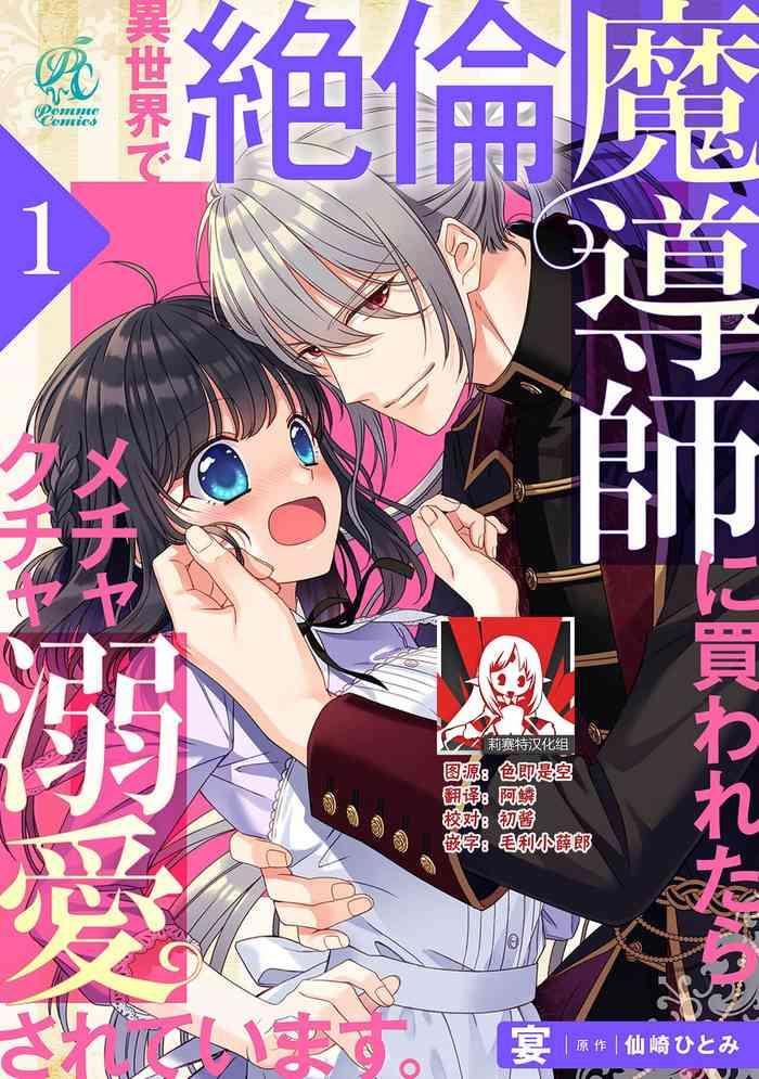 utage senzaki hitomi i sekai de zetsurin mad shi ni kawa retara mechakucha dekiai sa rete imasu 1 2 chinese cover