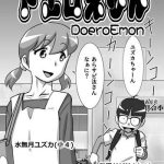 doeroemon cover