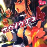 housoujiko 4 cover