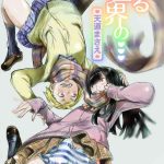 aru sekai no cover